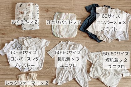 ベビー用品　衣類